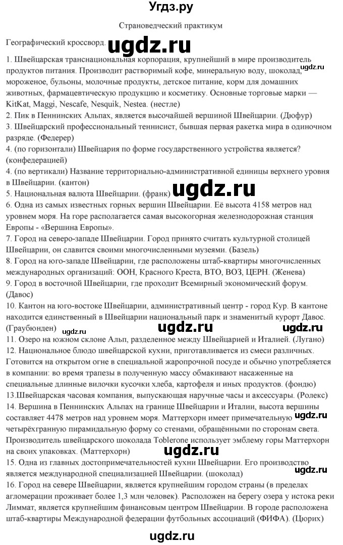 ГДЗ (Решебник) по географии 10 класс (рабочая тетрадь) Домогацких Е.М. / часть 2. страница / 73