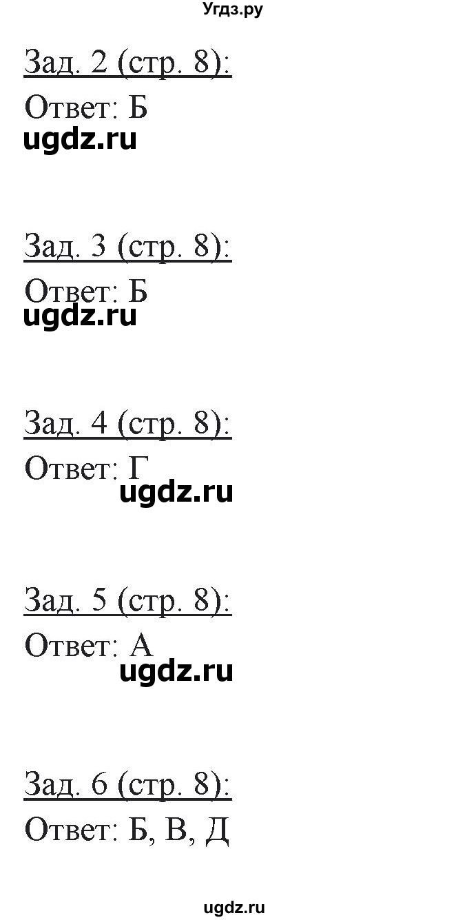 ГДЗ (Решебник) по географии 10 класс (рабочая тетрадь) Домогацких Е.М. / часть 2. страница / 8