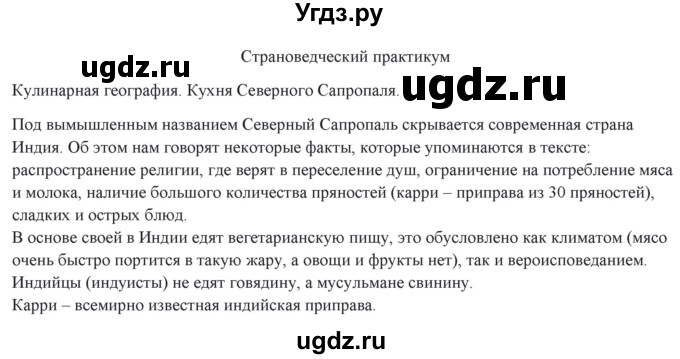 ГДЗ (Решебник) по географии 10 класс (рабочая тетрадь) Домогацких Е.М. / часть 2. страница / 83