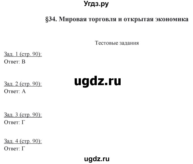 ГДЗ (Решебник) по географии 10 класс (рабочая тетрадь) Домогацких Е.М. / часть 2. страница / 90