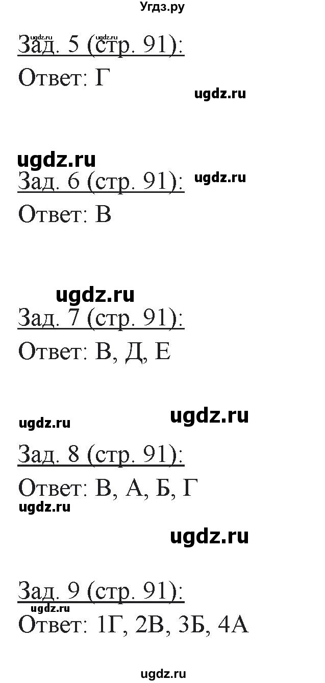 ГДЗ (Решебник) по географии 10 класс (рабочая тетрадь) Домогацких Е.М. / часть 2. страница / 91