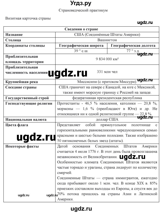 ГДЗ (Решебник) по географии 10 класс (рабочая тетрадь) Домогацких Е.М. / часть 2. страница / 94