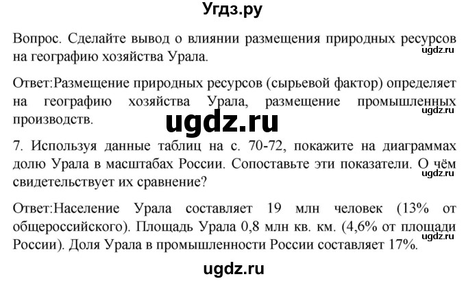 ГДЗ (Решебник) по географии 9 класс (рабочая тетрадь Население и хозяйство) Дронов В.П. / страница / 106(продолжение 3)