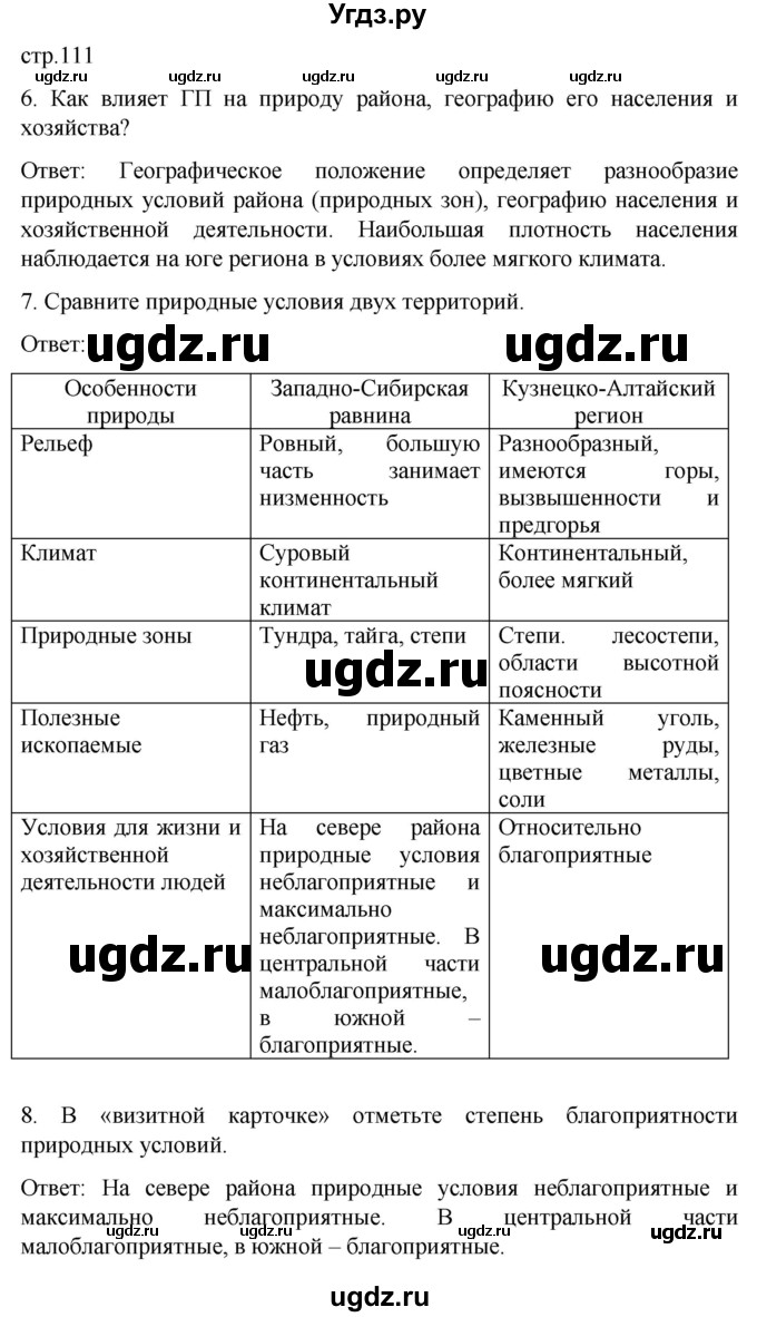 ГДЗ (Решебник) по географии 9 класс (рабочая тетрадь Население и хозяйство) Дронов В.П. / страница / 111