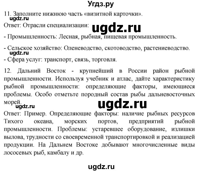 ГДЗ (Решебник) по географии 9 класс (рабочая тетрадь Население и хозяйство) Дронов В.П. / страница / 123(продолжение 2)