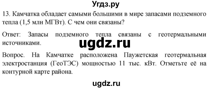 ГДЗ (Решебник) по географии 9 класс (рабочая тетрадь Население и хозяйство) Дронов В.П. / страница / 123(продолжение 3)