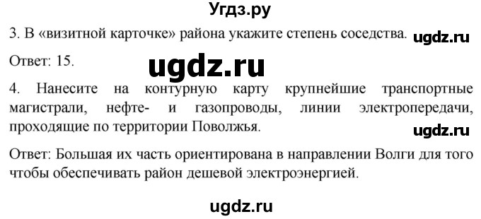 ГДЗ (Решебник) по географии 9 класс (рабочая тетрадь Население и хозяйство) Дронов В.П. / страница / 97(продолжение 3)