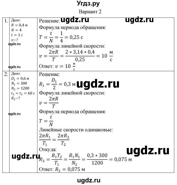 ГДЗ (Решебник) по физике 10 класс (самостоятельные и контрольные работы) Ерюткин Е.С. / механика / кинематика / СР-10. вариант / 2