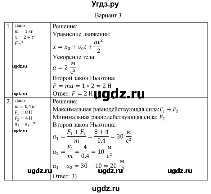 ГДЗ (Решебник) по физике 10 класс (самостоятельные и контрольные работы) Ерюткин Е.С. / механика / динамика / СР-2. вариант / 3