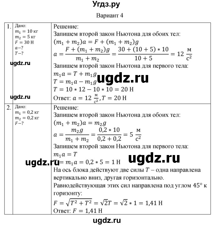 ГДЗ (Решебник) по физике 10 класс (самостоятельные и контрольные работы) Ерюткин Е.С. / механика / динамика / СР-11. вариант / 4