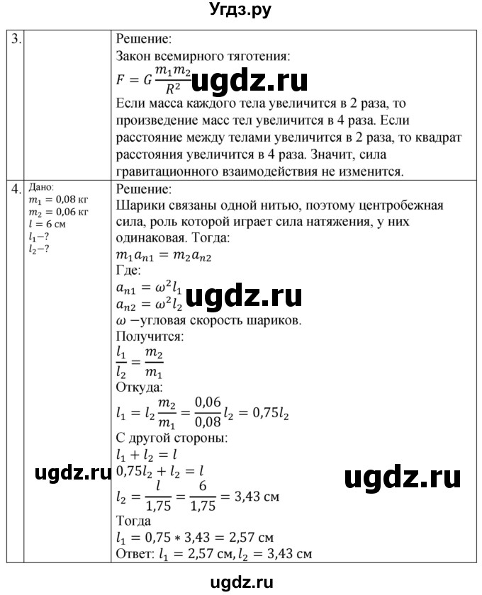 ГДЗ (Решебник) по физике 10 класс (самостоятельные и контрольные работы) Ерюткин Е.С. / механика / динамика / контрольная работа. вариант / 3(продолжение 2)