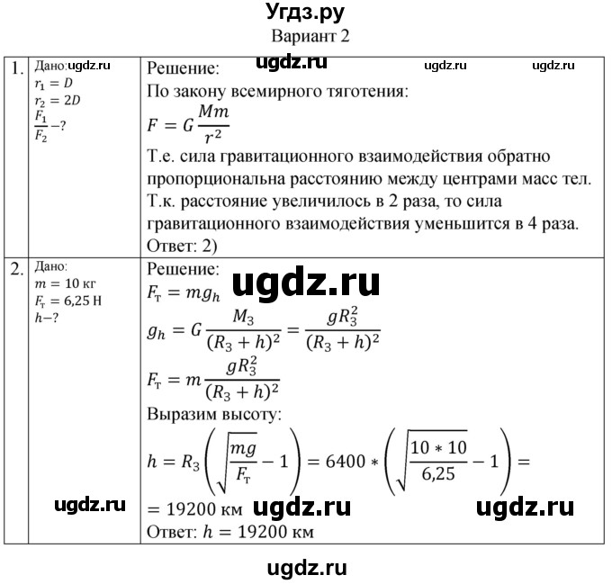 ГДЗ (Решебник) по физике 10 класс (самостоятельные и контрольные работы) Ерюткин Е.С. / механика / динамика / СР-4. вариант / 2