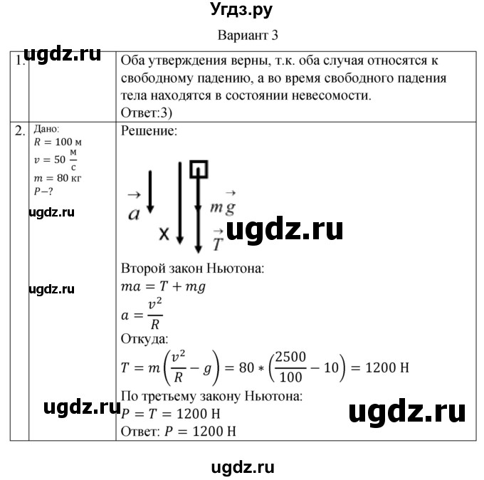 ГДЗ (Решебник) по физике 10 класс (самостоятельные и контрольные работы) Ерюткин Е.С. / механика / динамика / СР-7. вариант / 3