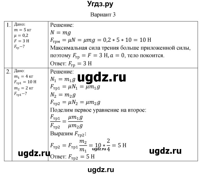 ГДЗ (Решебник) по физике 10 класс (самостоятельные и контрольные работы) Ерюткин Е.С. / механика / динамика / СР-8. вариант / 3