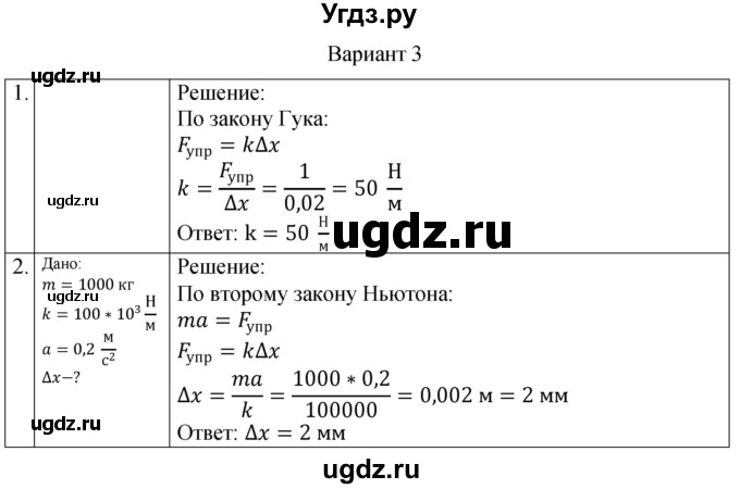ГДЗ (Решебник) по физике 10 класс (самостоятельные и контрольные работы) Ерюткин Е.С. / механика / динамика / СР-9. вариант / 3