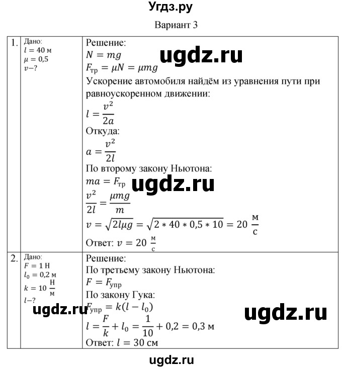 ГДЗ (Решебник) по физике 10 класс (самостоятельные и контрольные работы) Ерюткин Е.С. / механика / динамика / СР-10. вариант / 3
