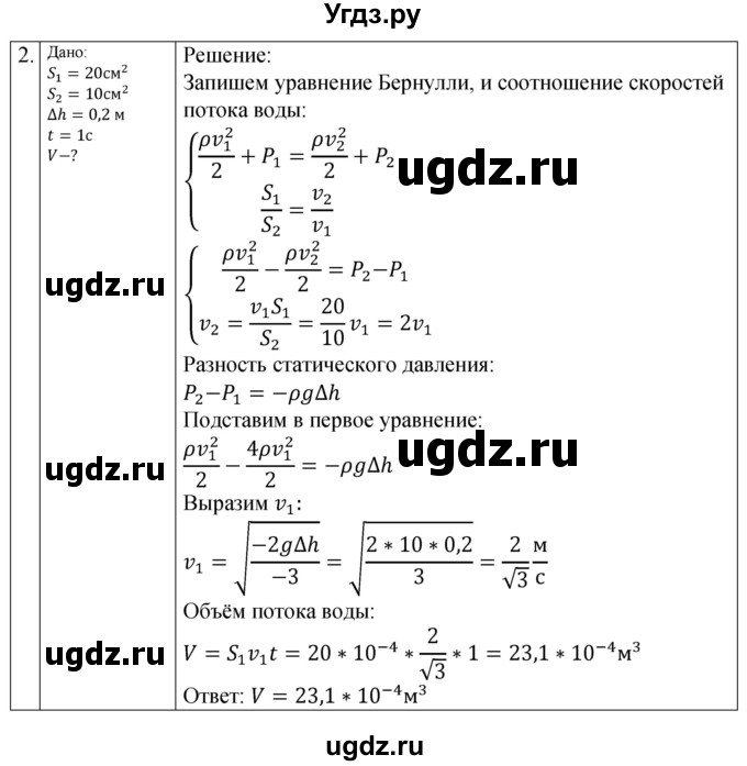 ГДЗ (Решебник) по физике 10 класс (самостоятельные и контрольные работы) Ерюткин Е.С. / механика / статика и гидромеханика / СР-3. вариант / 4(продолжение 2)