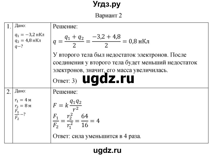 ГДЗ (Решебник) по физике 10 класс (самостоятельные и контрольные работы) Ерюткин Е.С. / электродинамика / электростатика / СР-1. вариант / 2