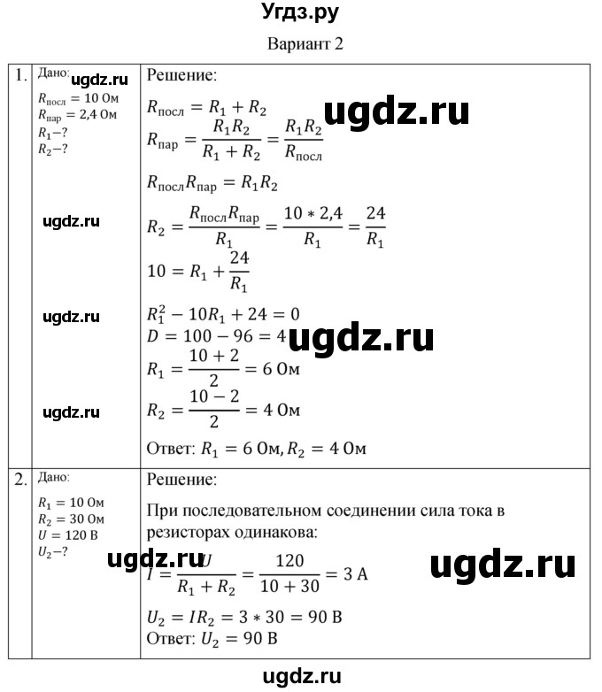 ГДЗ (Решебник) по физике 10 класс (самостоятельные и контрольные работы) Ерюткин Е.С. / электродинамика / постоянный электрический ток / СР-4. вариант / 2
