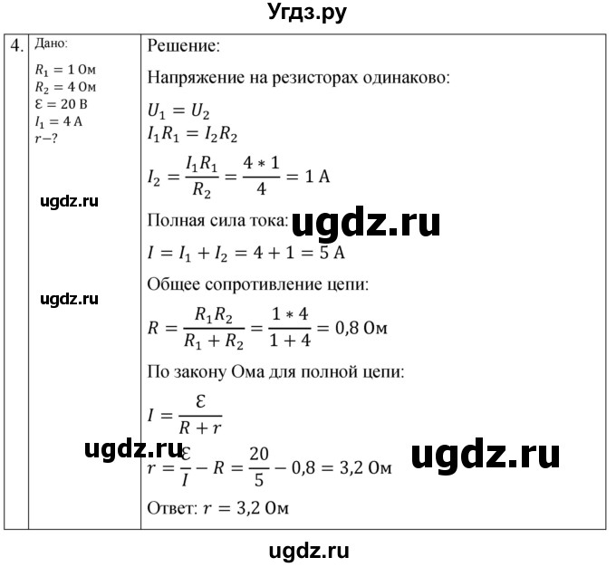 ГДЗ (Решебник) по физике 10 класс (самостоятельные и контрольные работы) Ерюткин Е.С. / электродинамика / контрольная работа. вариант / 2(продолжение 3)