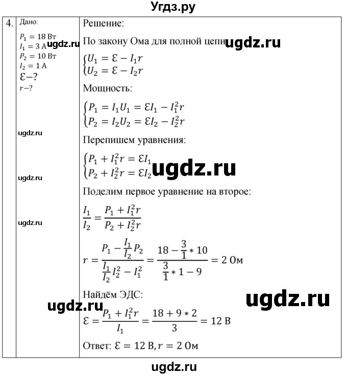 ГДЗ (Решебник) по физике 10 класс (самостоятельные и контрольные работы) Ерюткин Е.С. / электродинамика / контрольная работа. вариант / 3(продолжение 4)