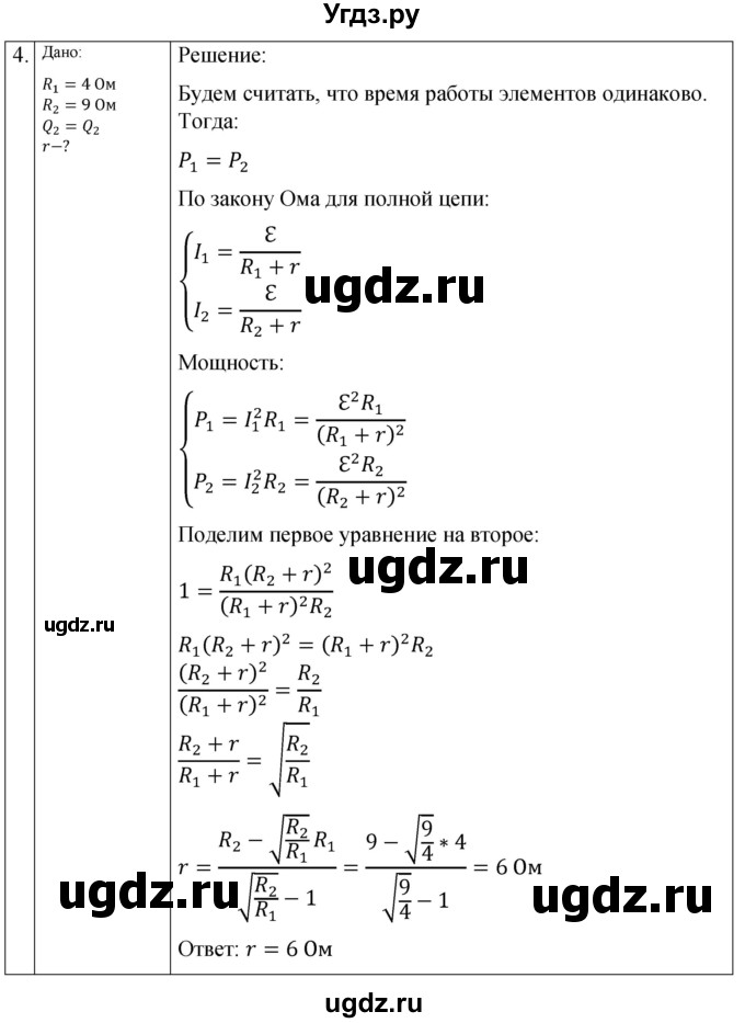 ГДЗ (Решебник) по физике 10 класс (самостоятельные и контрольные работы) Ерюткин Е.С. / электродинамика / контрольная работа. вариант / 4(продолжение 4)