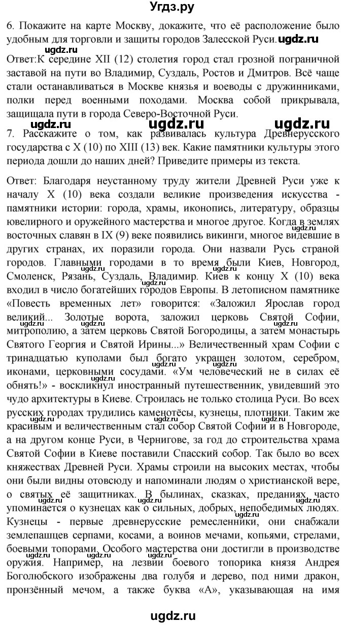 ГДЗ (Решебник) по истории 7 класс Бгажнокова И.М. / страница / 109(продолжение 3)