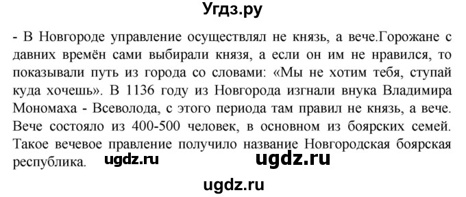 ГДЗ (Решебник) по истории 7 класс Бгажнокова И.М. / страница / 111(продолжение 3)