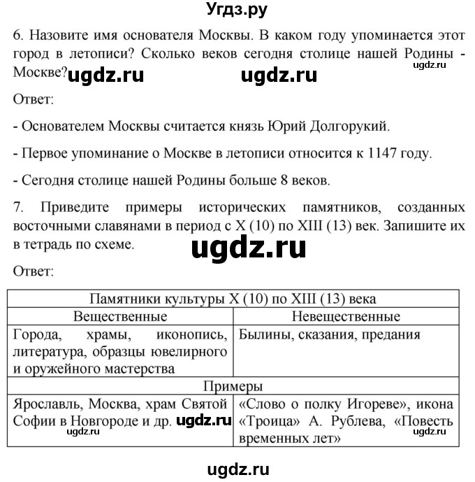 ГДЗ (Решебник) по истории 7 класс Бгажнокова И.М. / страница / 111(продолжение 5)