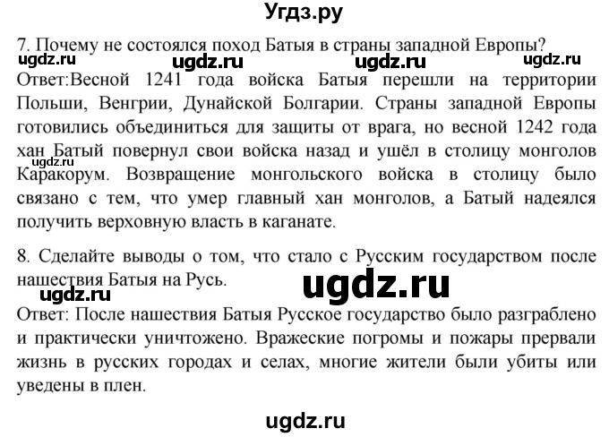 ГДЗ (Решебник) по истории 7 класс Бгажнокова И.М. / страница / 125(продолжение 3)