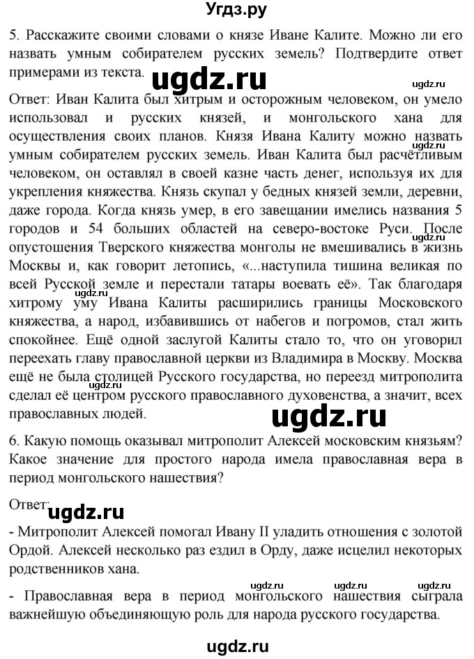 ГДЗ (Решебник) по истории 7 класс Бгажнокова И.М. / страница / 141(продолжение 3)