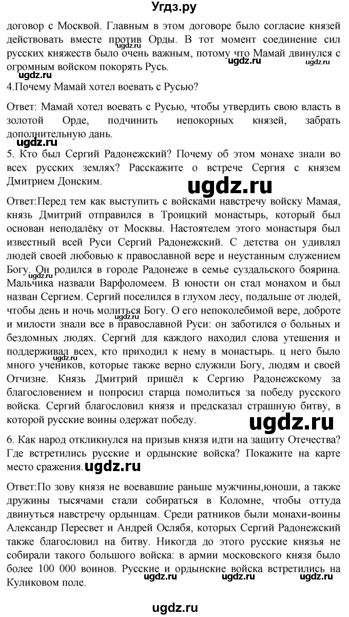 ГДЗ (Решебник) по истории 7 класс Бгажнокова И.М. / страница / 152(продолжение 2)