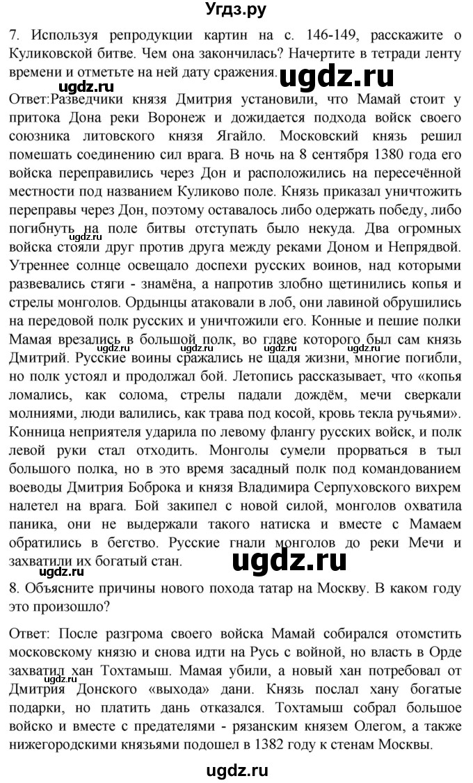 ГДЗ (Решебник) по истории 7 класс Бгажнокова И.М. / страница / 152(продолжение 3)