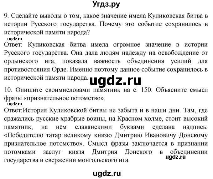 ГДЗ (Решебник) по истории 7 класс Бгажнокова И.М. / страница / 152(продолжение 4)