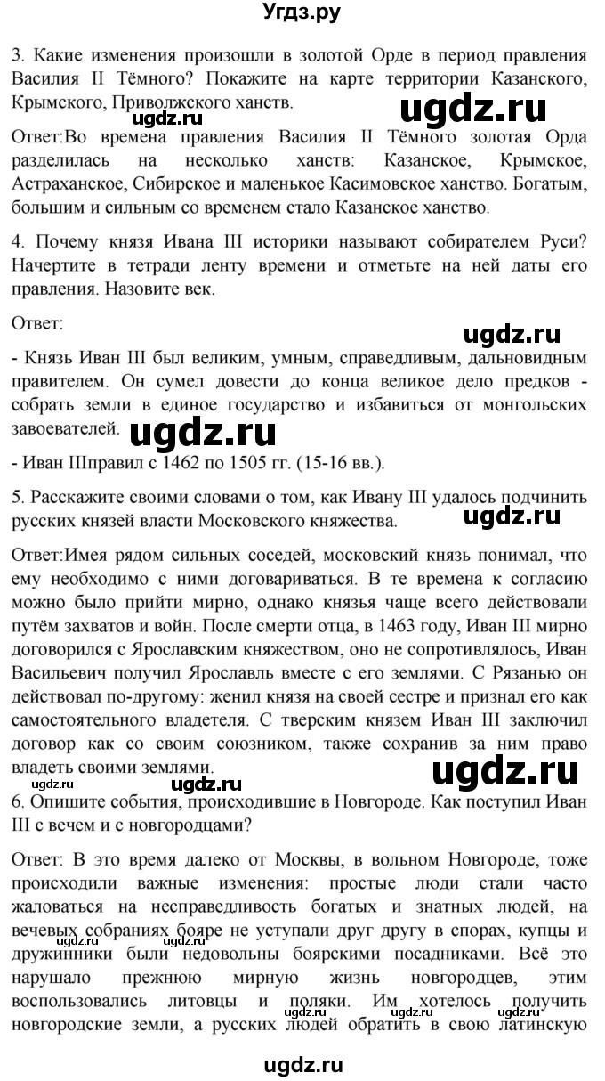 ГДЗ (Решебник) по истории 7 класс Бгажнокова И.М. / страница / 162(продолжение 2)