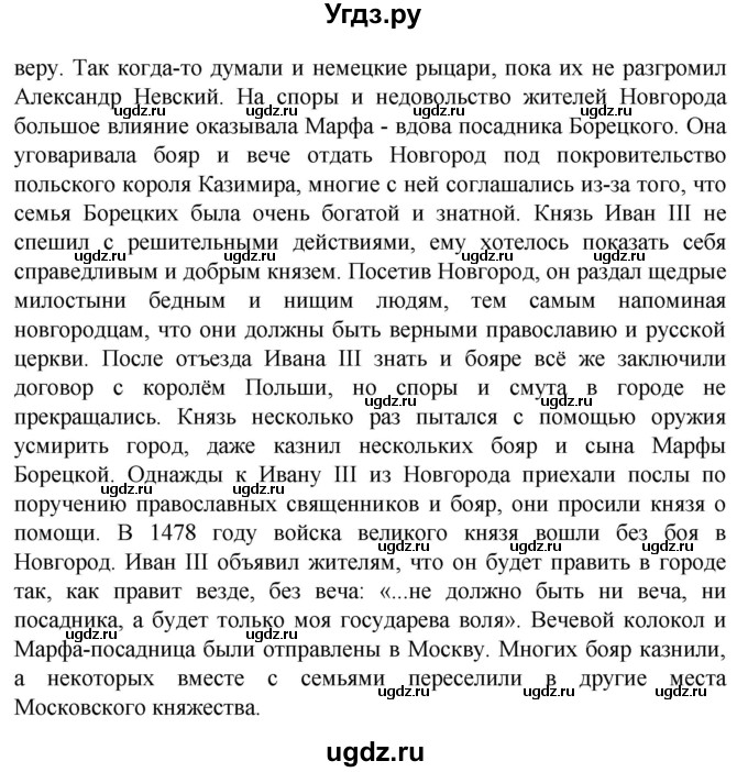 ГДЗ (Решебник) по истории 7 класс Бгажнокова И.М. / страница / 162(продолжение 3)