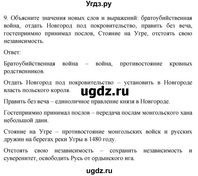 ГДЗ (Решебник) по истории 7 класс Бгажнокова И.М. / страница / 163(продолжение 2)