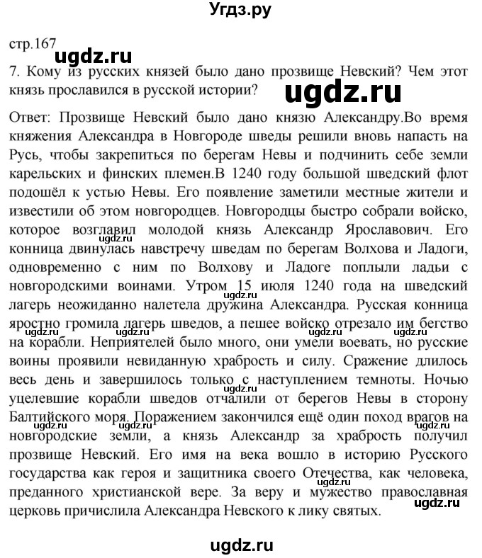 ГДЗ (Решебник) по истории 7 класс Бгажнокова И.М. / страница / 167