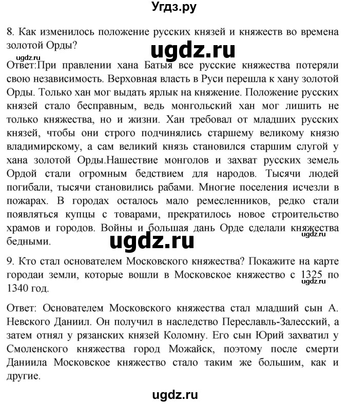 ГДЗ (Решебник) по истории 7 класс Бгажнокова И.М. / страница / 167(продолжение 2)