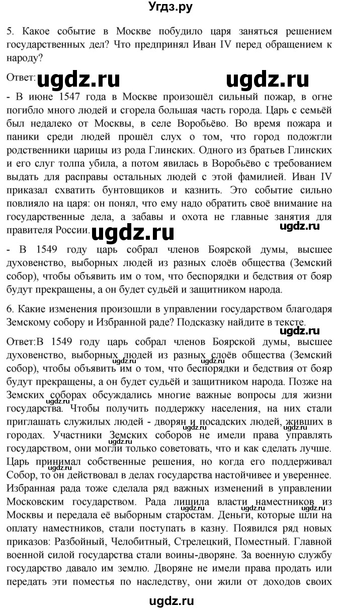 ГДЗ (Решебник) по истории 7 класс Бгажнокова И.М. / страница / 180(продолжение 2)