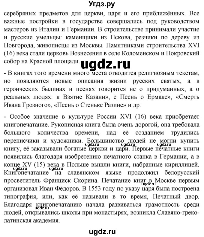 ГДЗ (Решебник) по истории 7 класс Бгажнокова И.М. / страница / 218(продолжение 4)