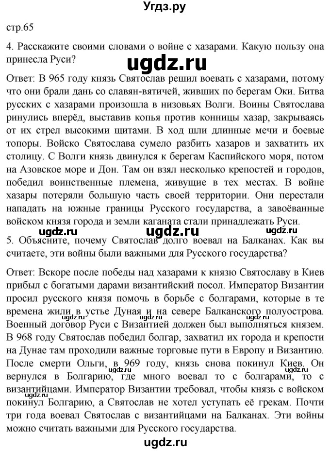 ГДЗ (Решебник) по истории 7 класс Бгажнокова И.М. / страница / 65