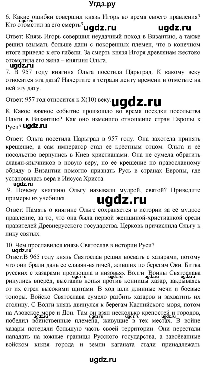 ГДЗ (Решебник) по истории 7 класс Бгажнокова И.М. / страница / 66(продолжение 3)