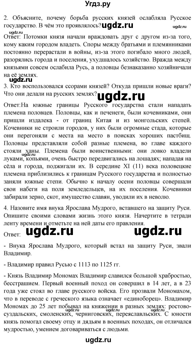 ГДЗ (Решебник) по истории 7 класс Бгажнокова И.М. / страница / 90(продолжение 2)