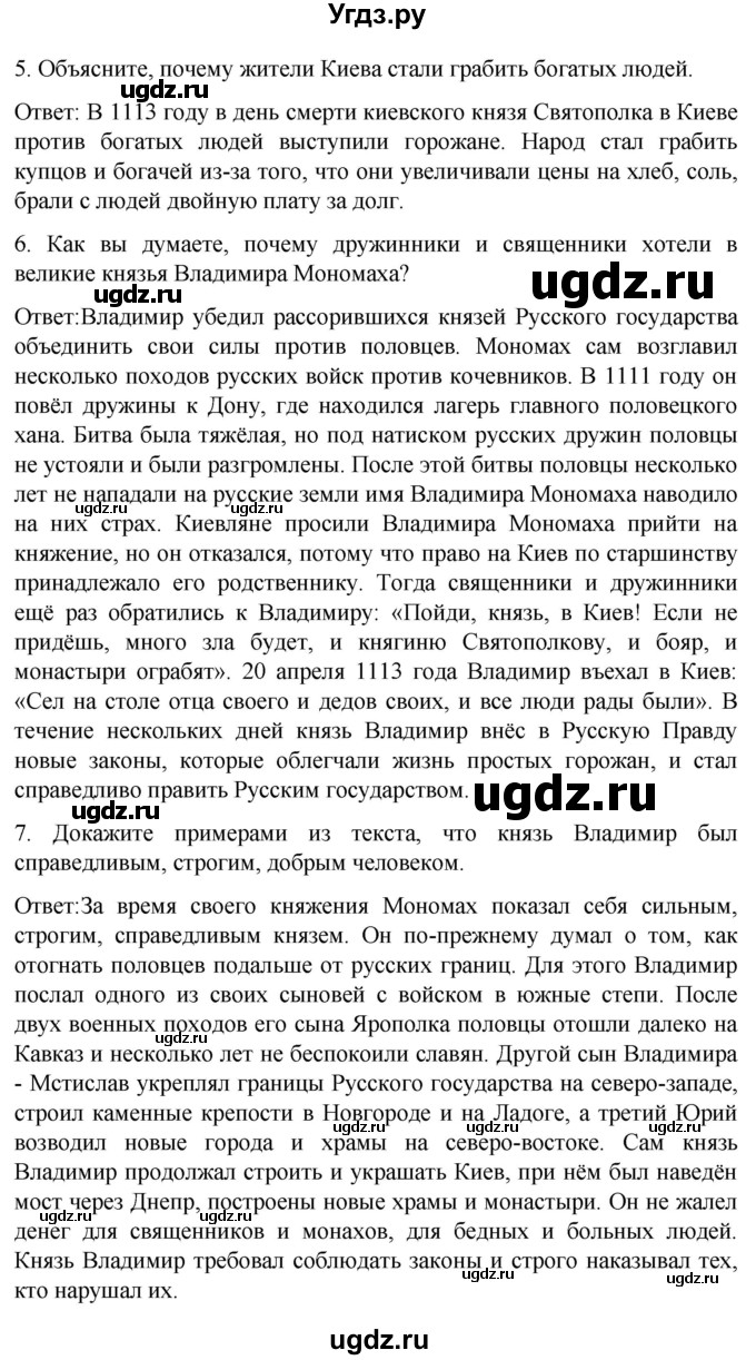 ГДЗ (Решебник) по истории 7 класс Бгажнокова И.М. / страница / 90(продолжение 3)