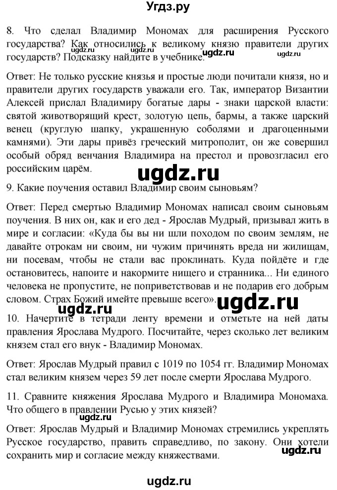 ГДЗ (Решебник) по истории 7 класс Бгажнокова И.М. / страница / 90(продолжение 4)
