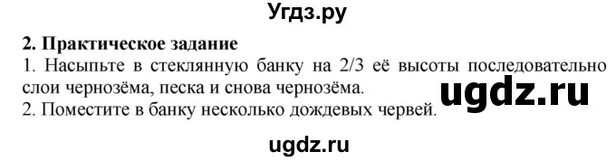 ГДЗ (Решебник) по биологии 8 класс Шереметьева А.М. / часть 1. страница / 110