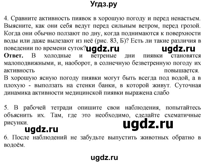 ГДЗ (Решебник) по биологии 8 класс Шереметьева А.М. / часть 1. страница / 110(продолжение 3)