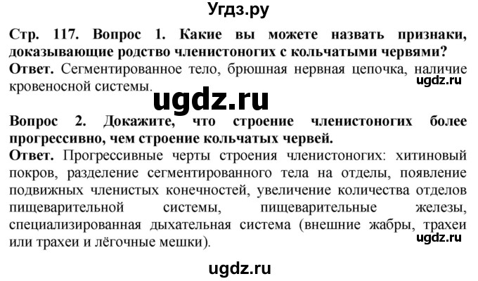 ГДЗ (Решебник) по биологии 8 класс Шереметьева А.М. / часть 1. страница / 117(продолжение 2)