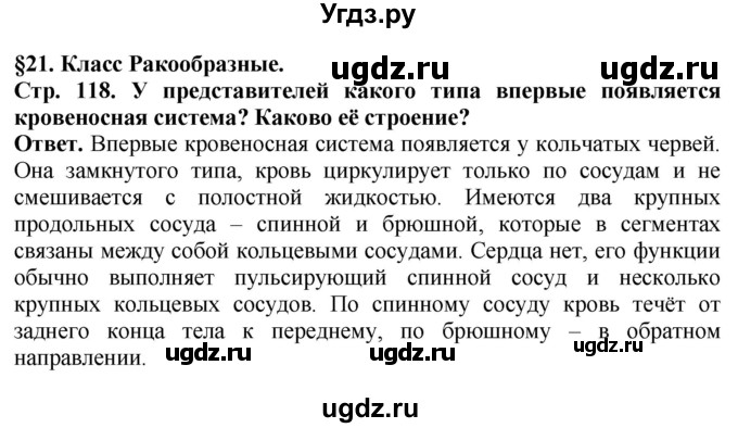 ГДЗ (Решебник) по биологии 8 класс Шереметьева А.М. / часть 1. страница / 118